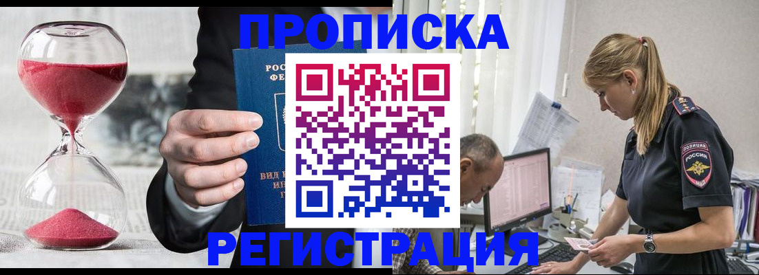 временная регистрация для всех в Томской области